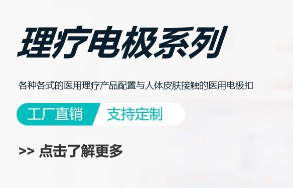 生物電極：常規電極片分類