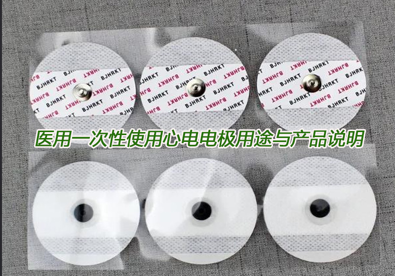 醫用一次性使用心電電極用途與產品說明