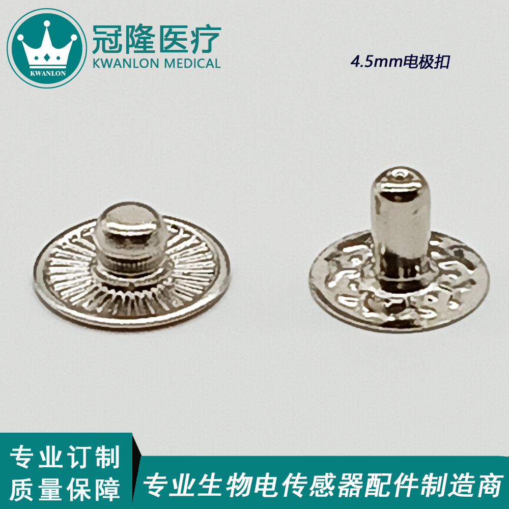 4.5mm電極扣公扣+底釘