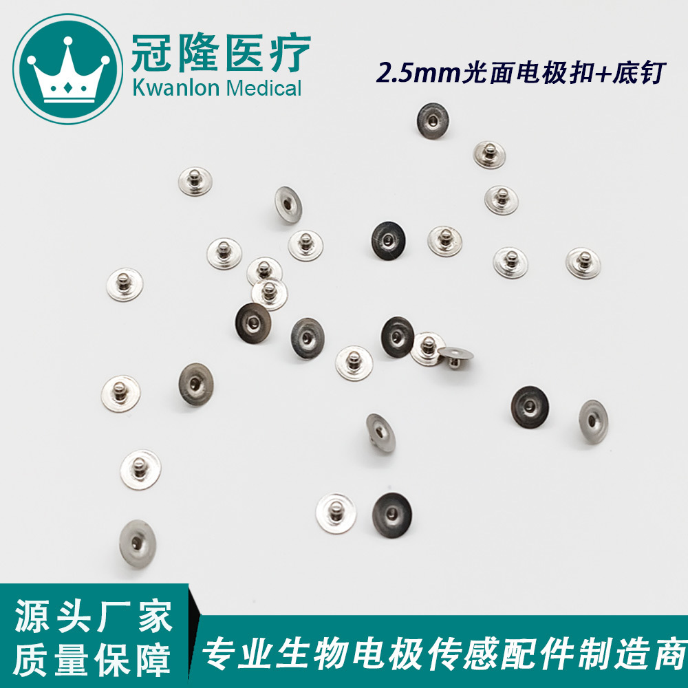 2.5mm電極扣公扣