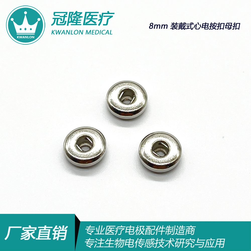 9mm明面穿戴式電極扣母扣 鈕扣式干電極腦電心電肌電導聯按扣母扣