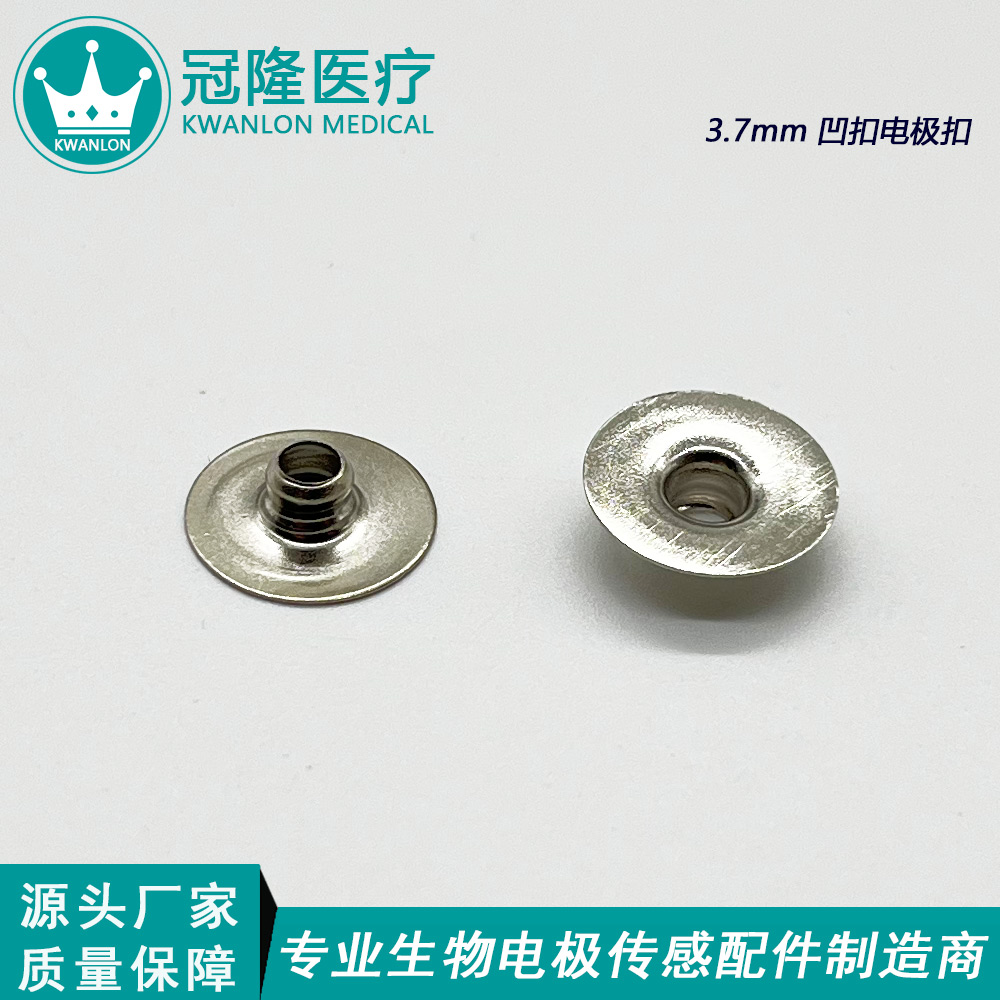 3.7凹形電極扣公扣+底釘