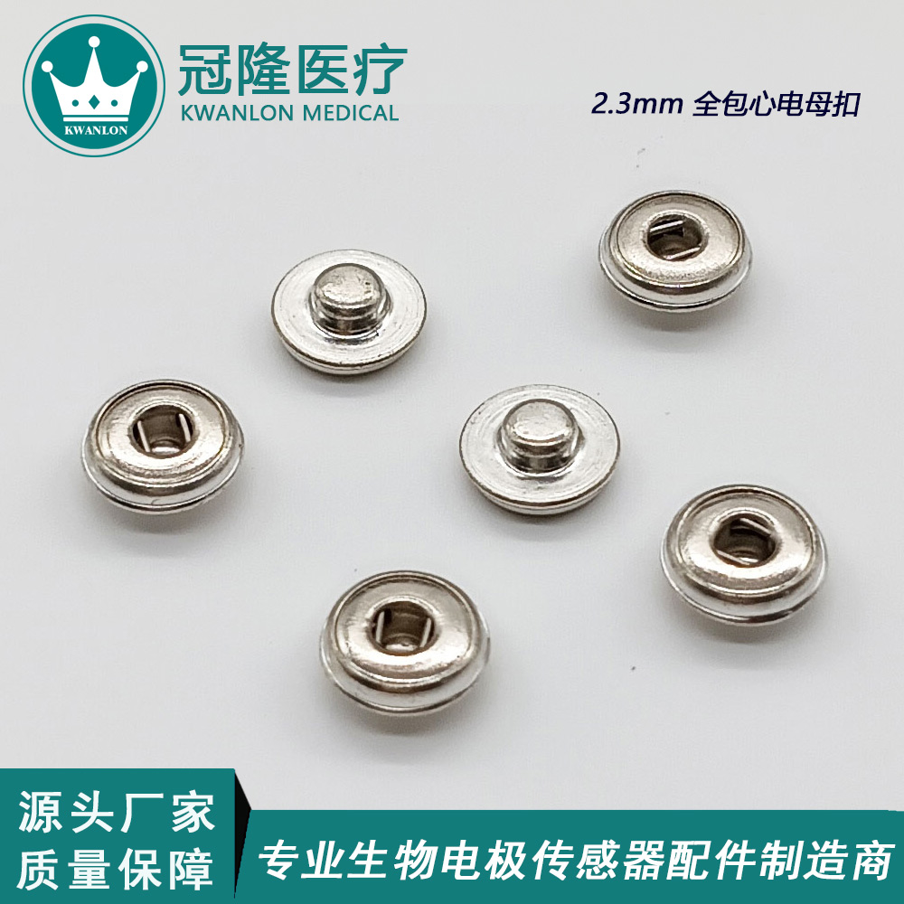 2.3mm心電電極子母扣