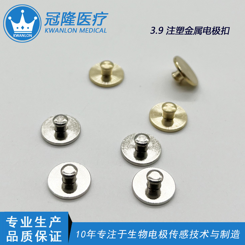 3.9mm注塑焊接用電極公扣