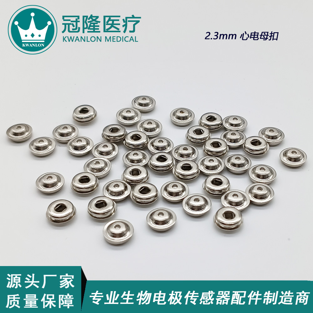 2.3半包電極扣母扣