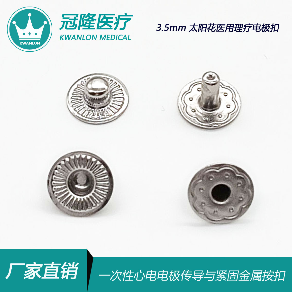 3.5mm太陽花電極扣公扣+底釘