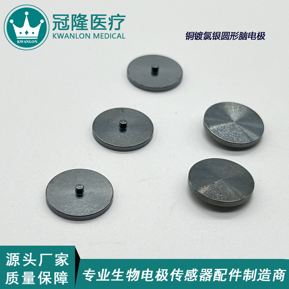 銅鍍氯化銀圓形腦電極