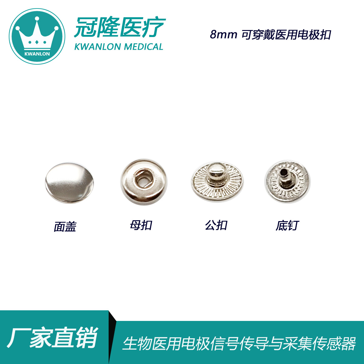8mm可穿戴式明面電極母扣 醫(yī)療電子緊固可導金屬電極紐扣