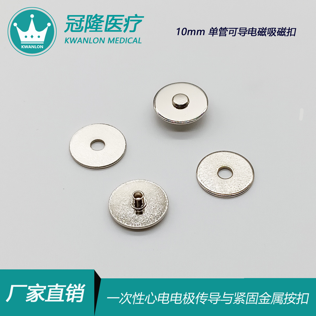 10mm單管磁吸扣公扣