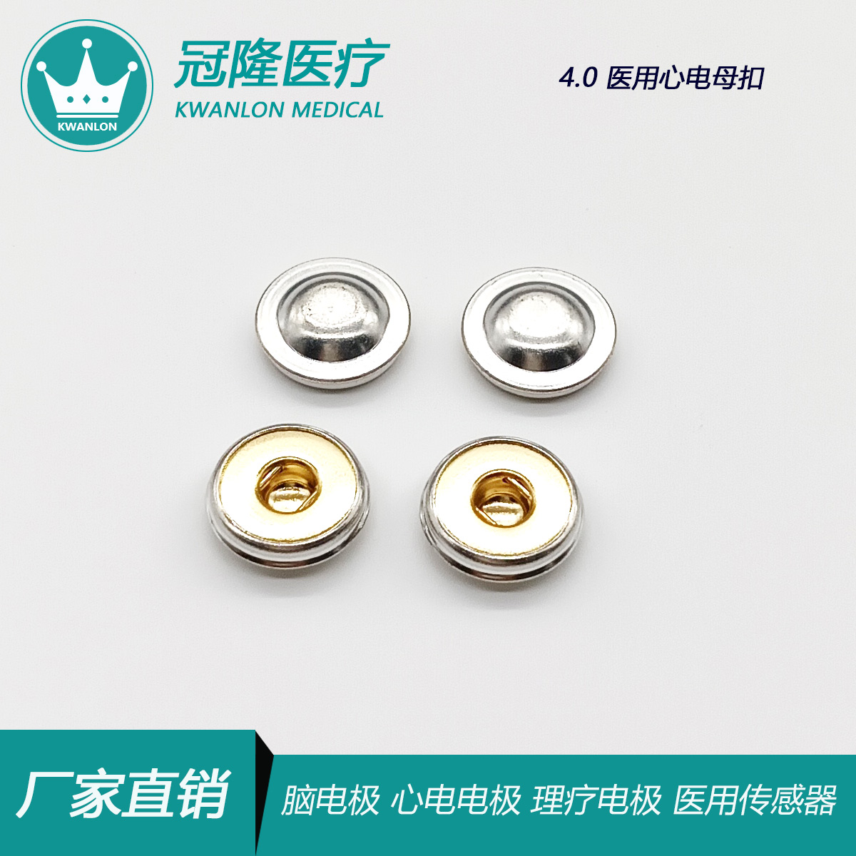 4.0內金外錫心電電極按扣