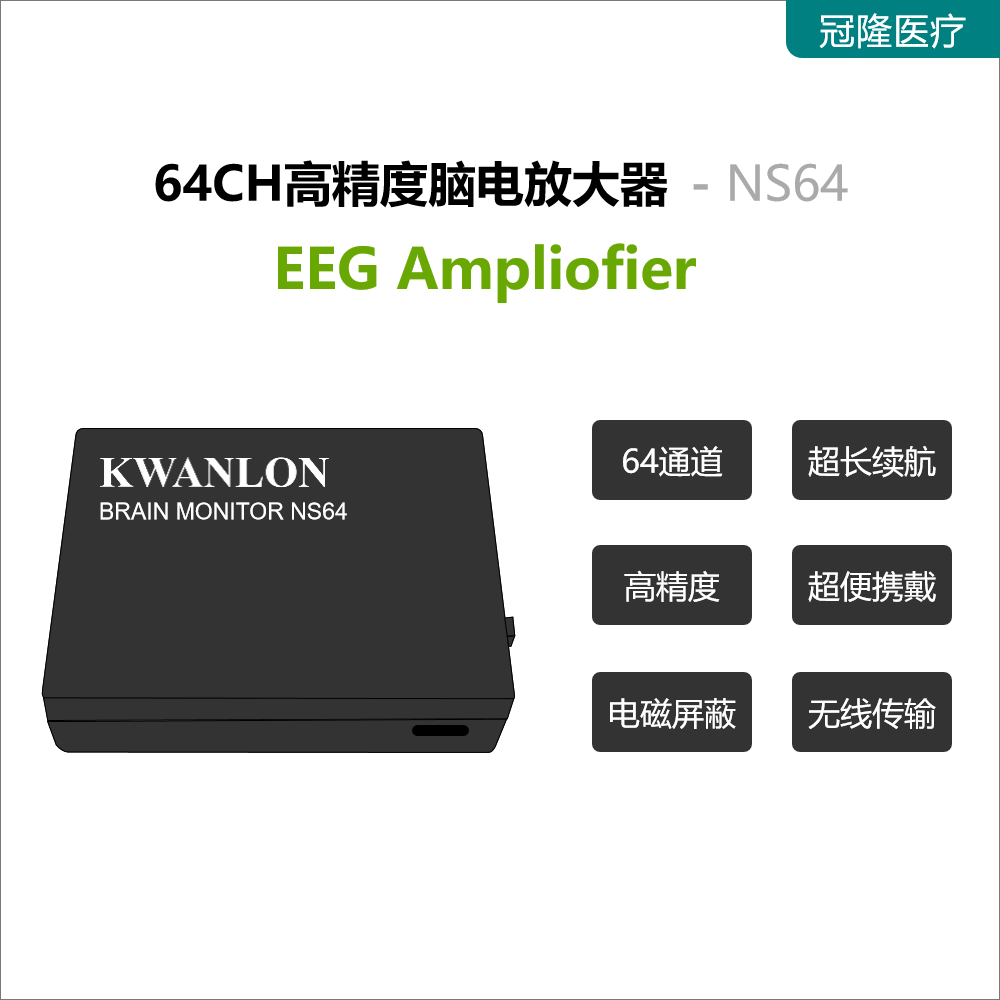 64导高精度ADC采样脑电放大器
