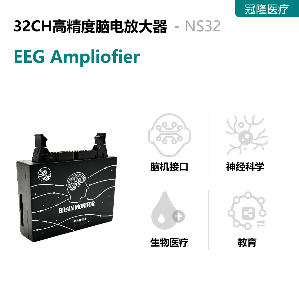 32導無線數字腦電信號采集系統